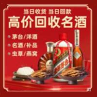 思南县烟酒回收:茅台酒,酒瓶,洋酒,名酒,冬虫夏草,老酒,思南县跃国烟酒经营部